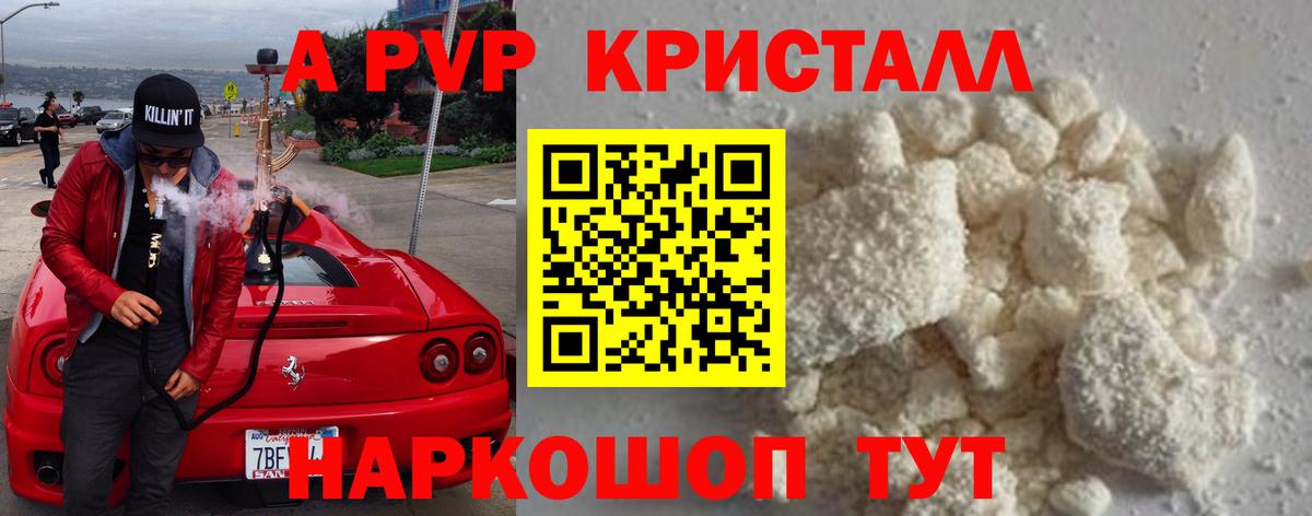 Альфа ПВП Crystall Чистополь