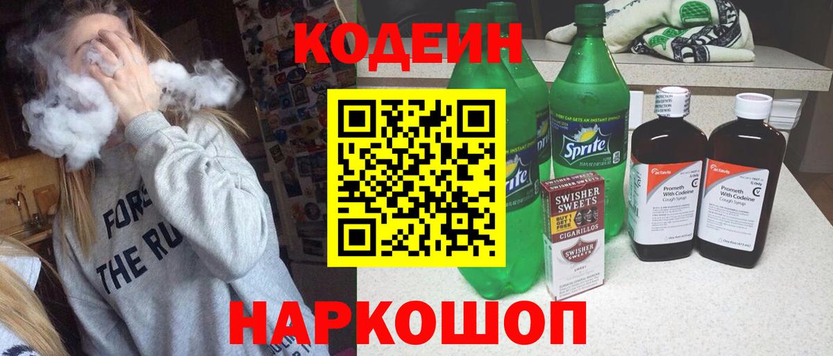 Чистополь  Codein Purple Drank  Вход с VPN 