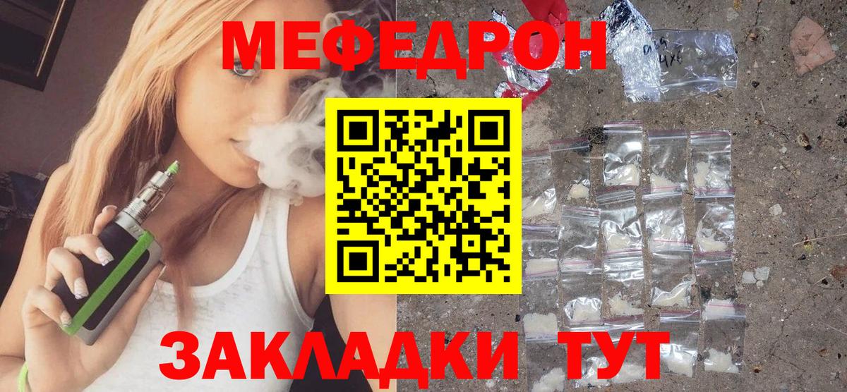 Чистополь  МЯУ-МЯУ  Вход с VPN  Мефедрон мука 