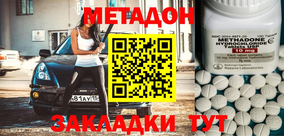 Метадон VHQ  Метадон кристалл  Чистополь  Вход с VPN 